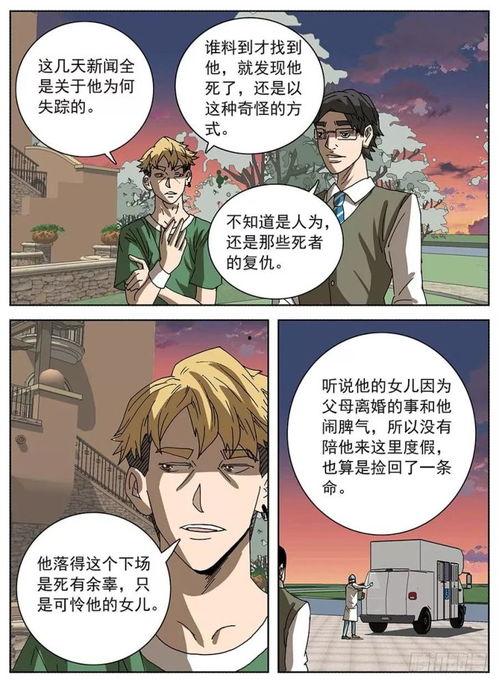复仇的漫画